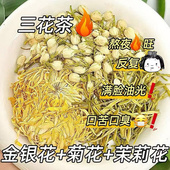金银花菊花茉莉花茶三花茶罐装 16.5g清润下火泡水喝养生茶
