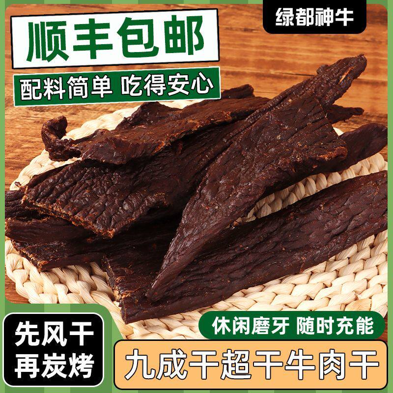 超干牛肉干250g风干手撕牛肉干内蒙古特产休闲零食即食