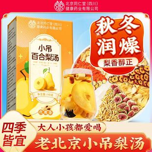 朕皇小吊百合梨汤140g秋冬润燥下火雪梨免煮润嗓