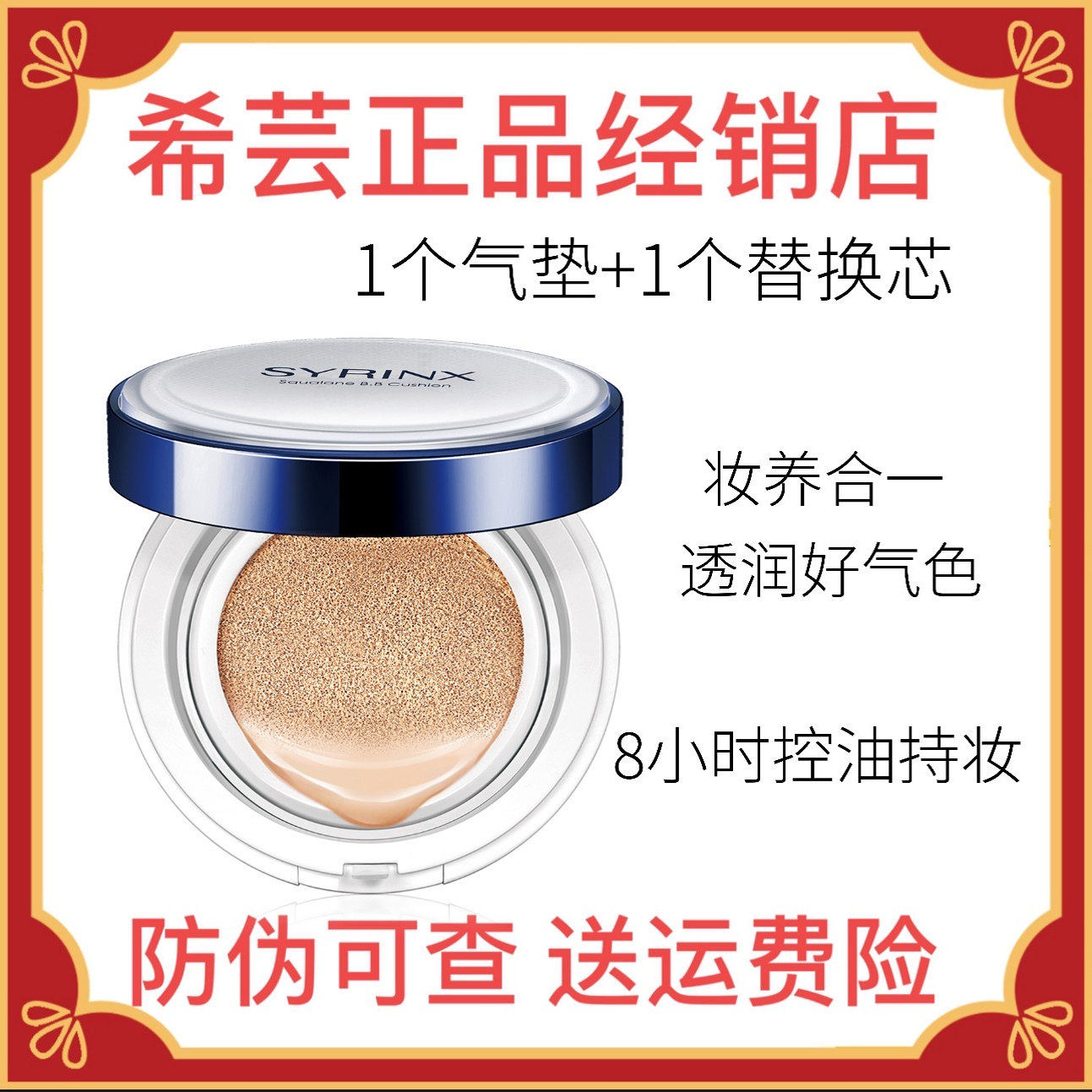 【官方正品】鲨烷气垫BB霜
