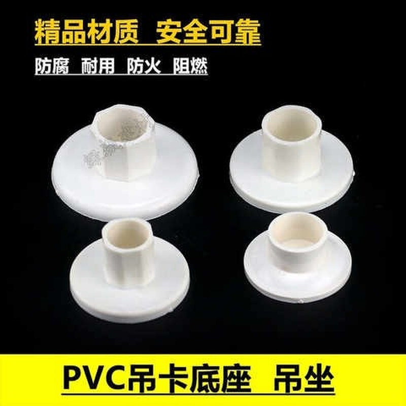 PVC50/75/110/160吊卡底座1620吊卡底座吊座带螺母吊卡座-封面