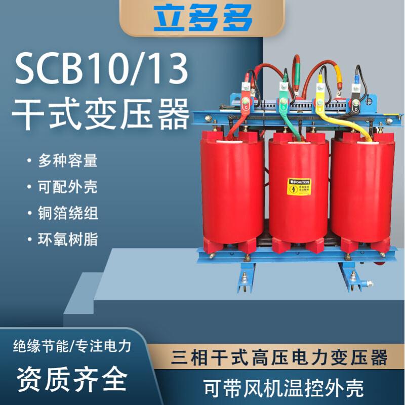 SCB10/13高压三相干式隔离变压器250/315/630/800KVA光伏隔离10kv