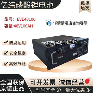 EVE48100磷酸铁锂电池组48V100AH太阳能光伏发电储能逆变器用