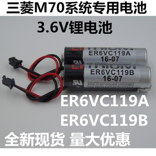 ER6VC119A 原装 TOSHIBA东芝ER6V 3.6V ER6VC119B三菱M70系统电池