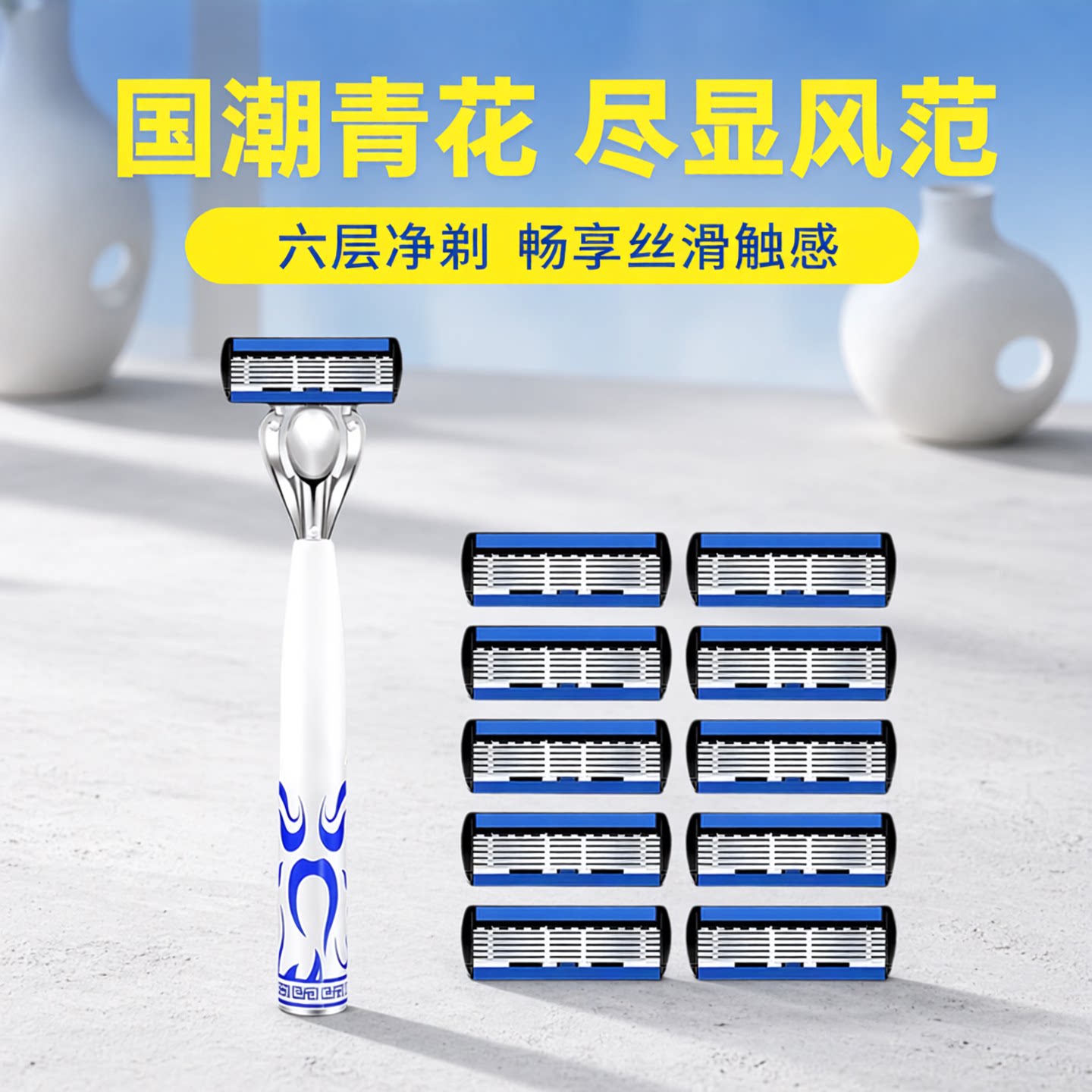 2025新品六层剃须刀中国风