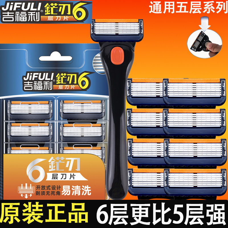 【超锋利】可刮光头刮胡刀6层手