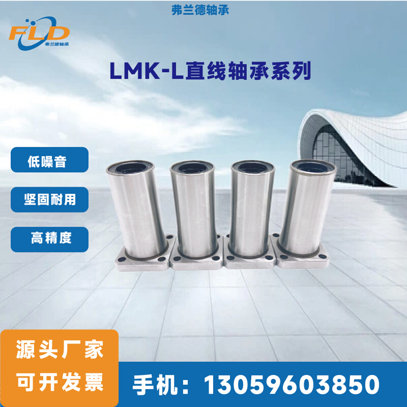 加长方法兰直线轴承LMK6 8 10 12 13 16 20 25 30 35 40 50 60LUU