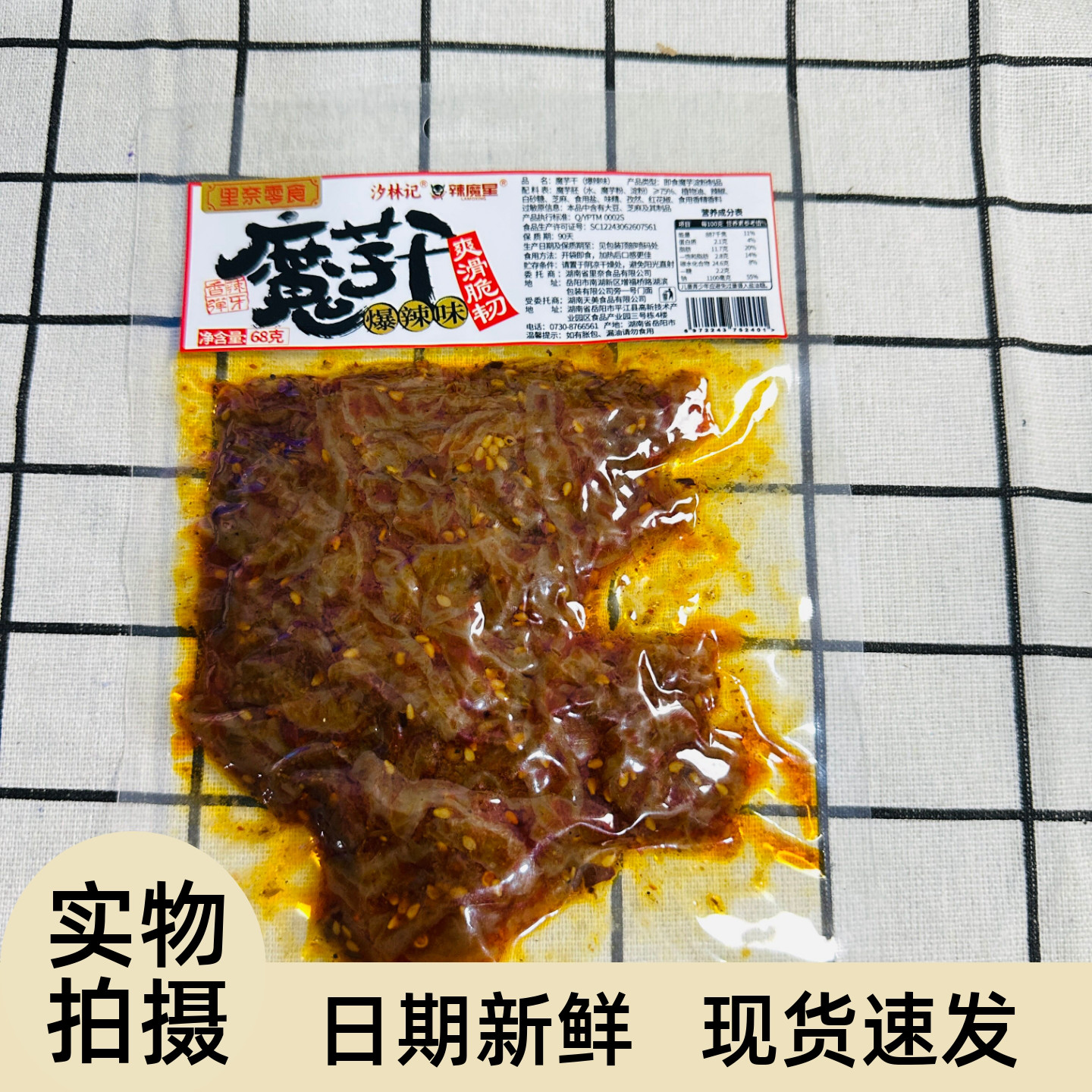 【严选】里奈零食香辣魔芋干魔芋丝零食麻辣小吃湖南特产素毛肚魔