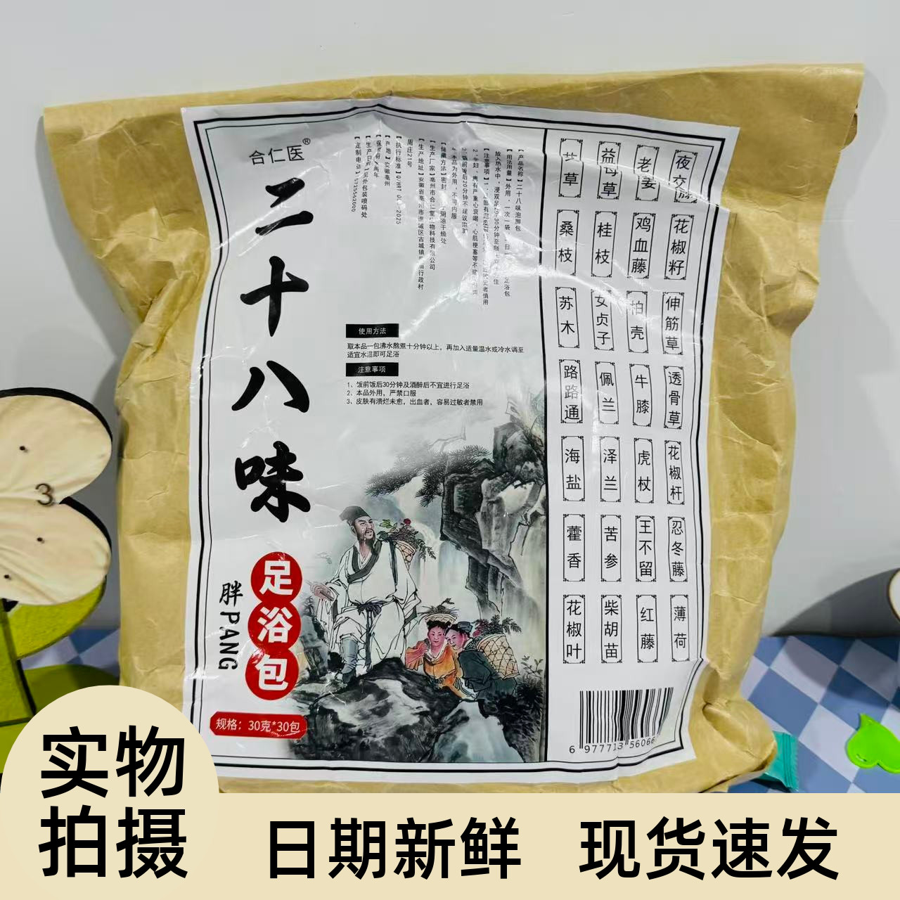 【严选】二十八味泡脚药包艾草足浴包泡脚包足浴粉泡脚粉去湿气泡