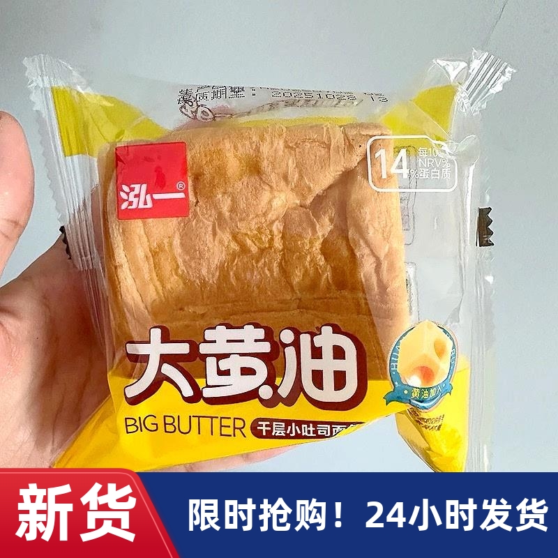 -泓一大黄油千层吐司1kg手撕黄油面包休闲小吃营养零食品学生早