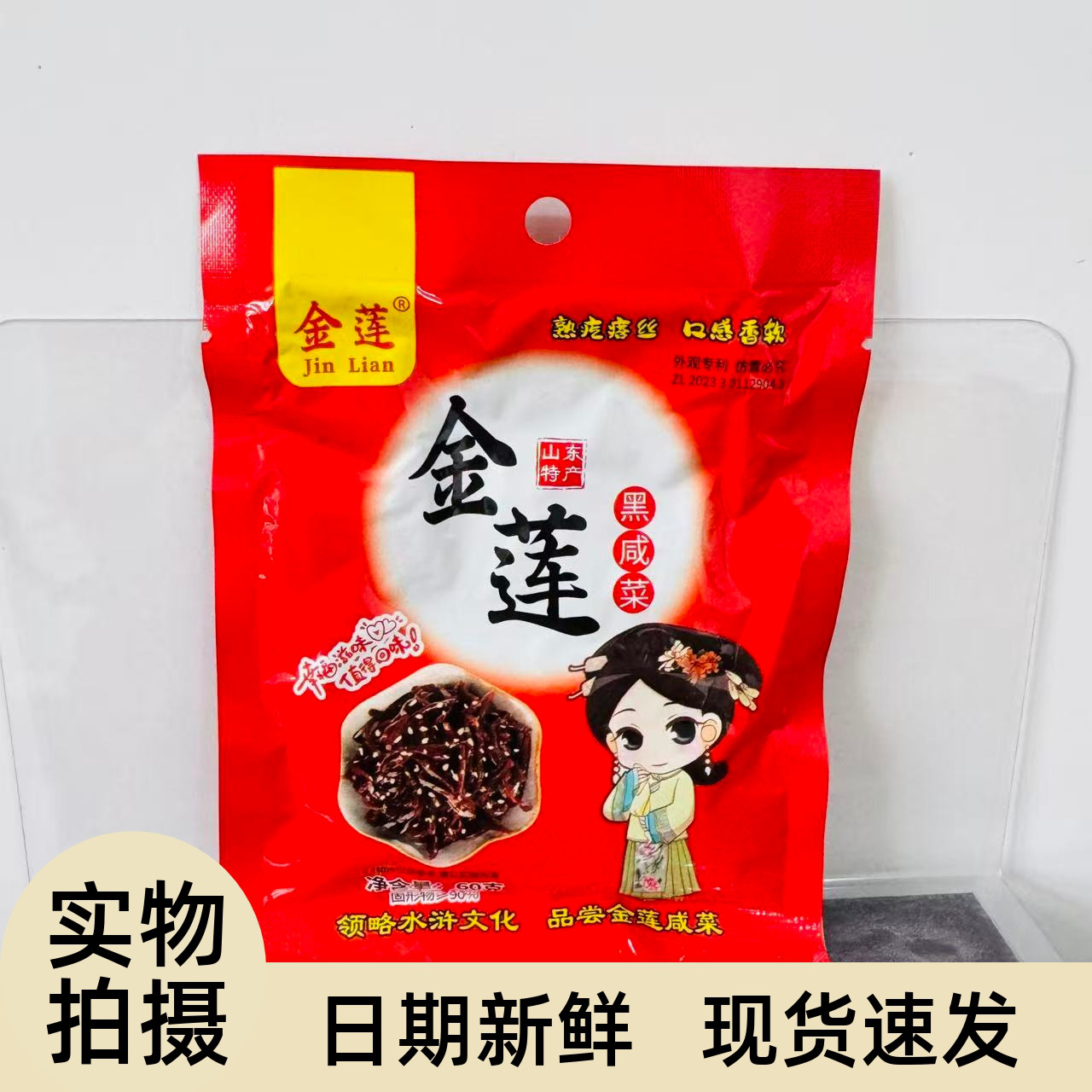 山东黑咸菜熟芥菜咸菜丝