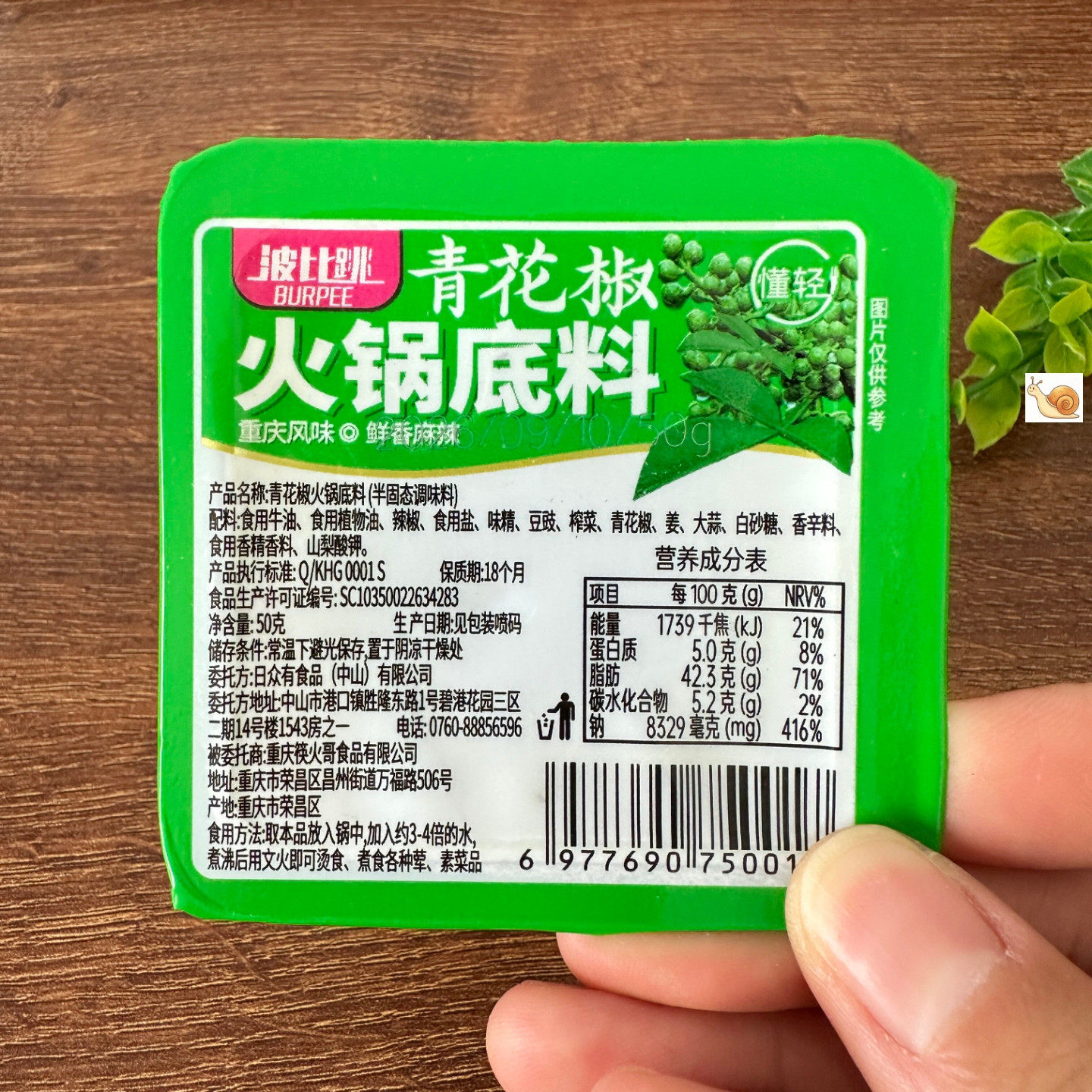青花椒火锅底料50g*10盒