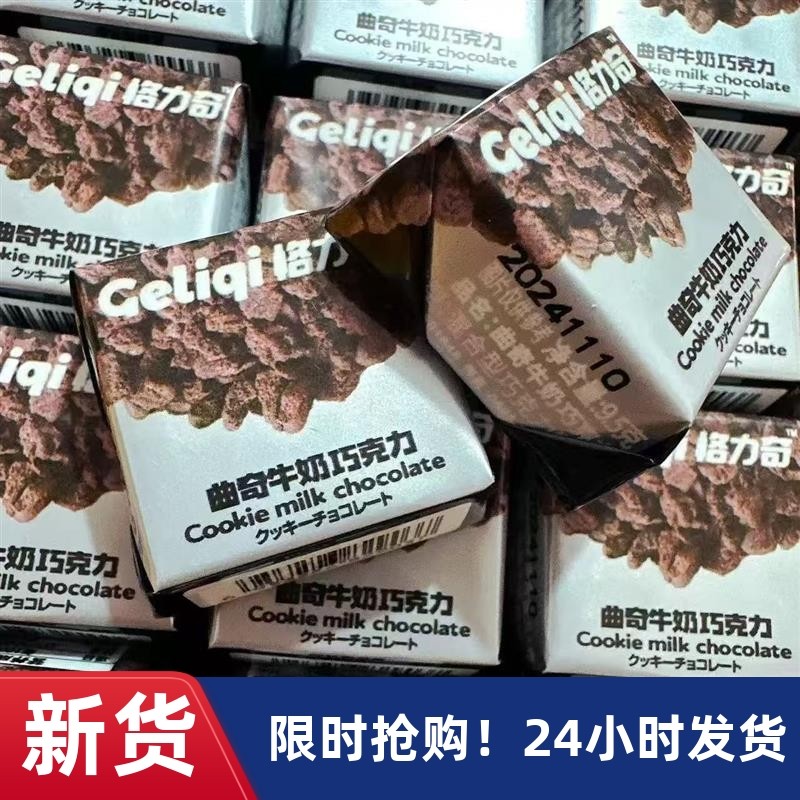 -格力奇曲奇牛奶巧克力白巧克力香草味曲奇巧克力9.5g休闲零食