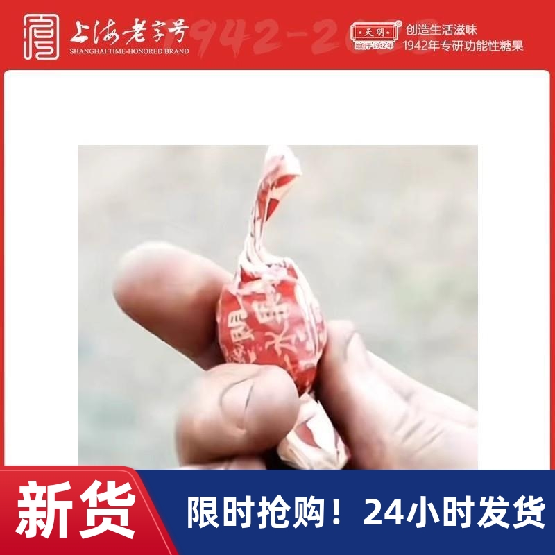 -天明糖果桔子味水果糖天明糖果厂橘子味志愿军存亡之战电影同款