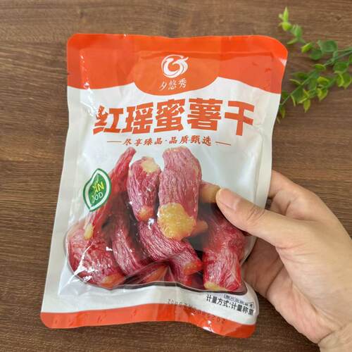 【严选】【200g-500g红瑶薯仔】正宗整根带皮红瑶烤薯干原味红薯