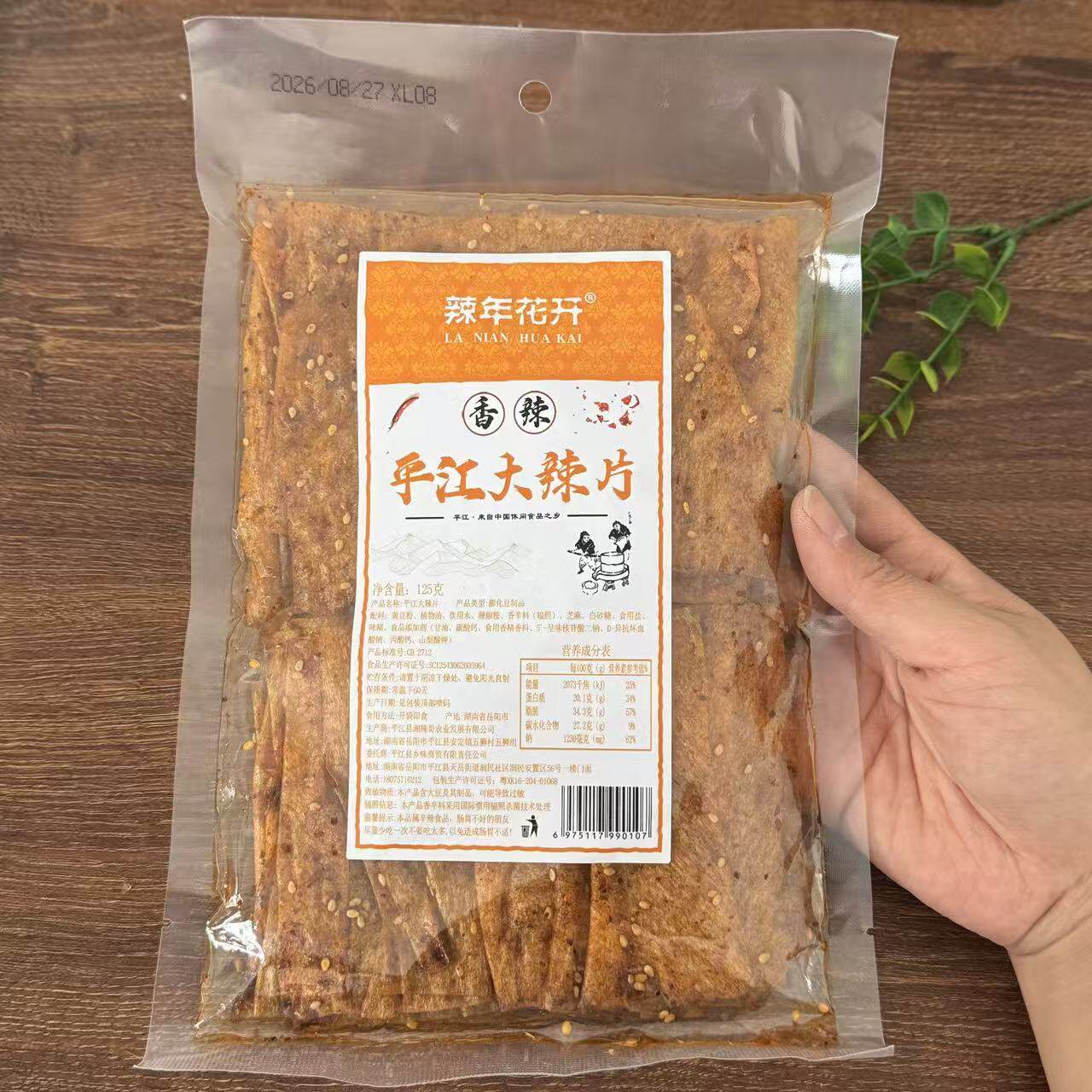 【严选】正宗平江大辣片经典湖南手撕大辣片豆皮网红辣条童年怀旧