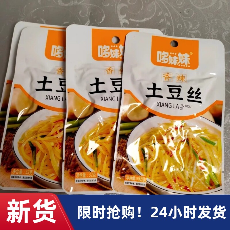 【抢】哆妹妹香辣土豆丝开袋即食免煮网红零食下酒菜商用