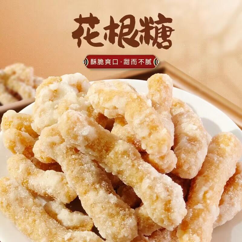 湖南常德特产老式手工花根糖兰花根雪花根白糖根零食小吃休闲食品