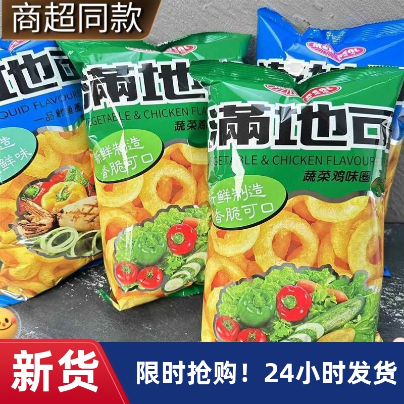 -满地可蔬菜鸡味圈一品鱿鱼圈膨化食品小吃办公室零食75g大袋包