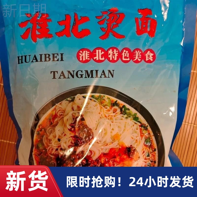 -【厂家】淮北烫面肉酱米线肉酱烫面面线宿州汤面三鲜面速食面泡