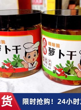 【抢】嘎嘣脆麻辣罗卜干 干香辣罗卜干 干咸菜下饭菜罗卜丁即食