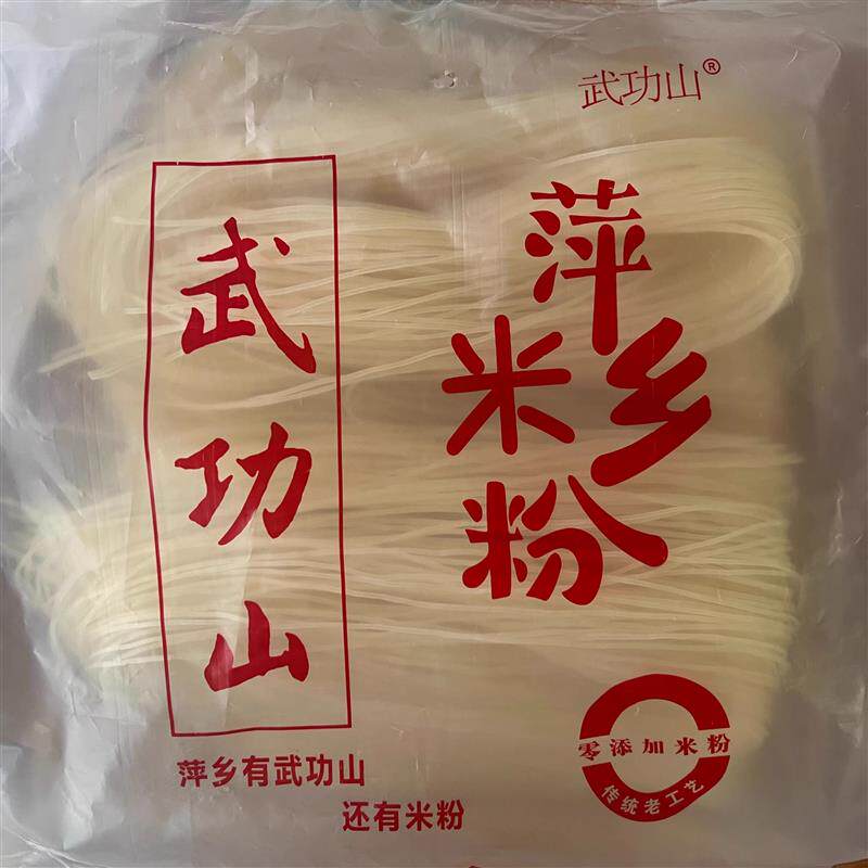 江西米粉米线干米粉正宗拌粉汤粉纯大米江西特产武功山萍乡手工粉