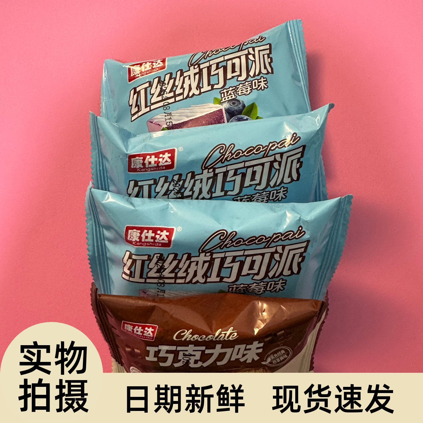 【严选】丝绒蛋糕涂层蛋糕巧克力派蓝莓草莓整箱酸奶糕点口味零食