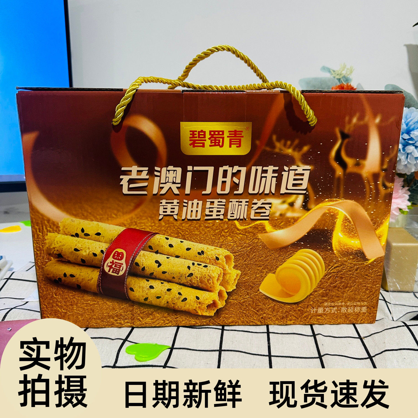 【严选】老澳门蛋卷大礼包(14包)
