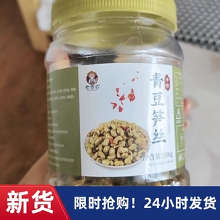 老香农新货农家青豆笋丝500g水煮多味笋干罐装