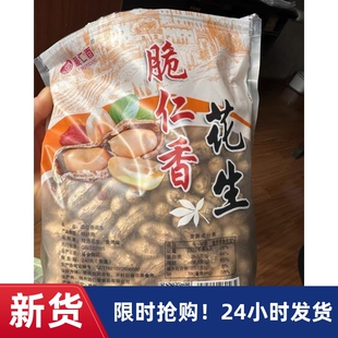 -脆仁香炒花生带壳原味带壳花生农家铁锅炒花生熟原味炒货红皮