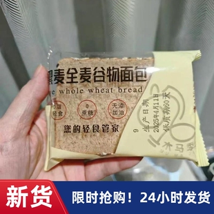 -木马季黑麦全麦面包整箱代餐吐司健身锻炼粗粮饱腹杂粮切片吐司