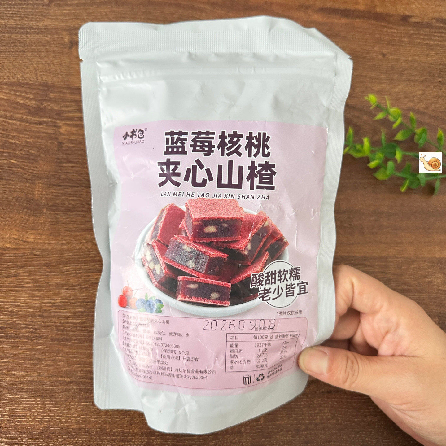 小书包蓝莓核桃山楂糕
