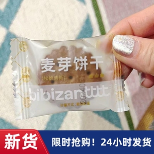 -新货比比赞黑糖咸蛋黄麦芽夹心饼干单独小包装小零食小吃休闲食