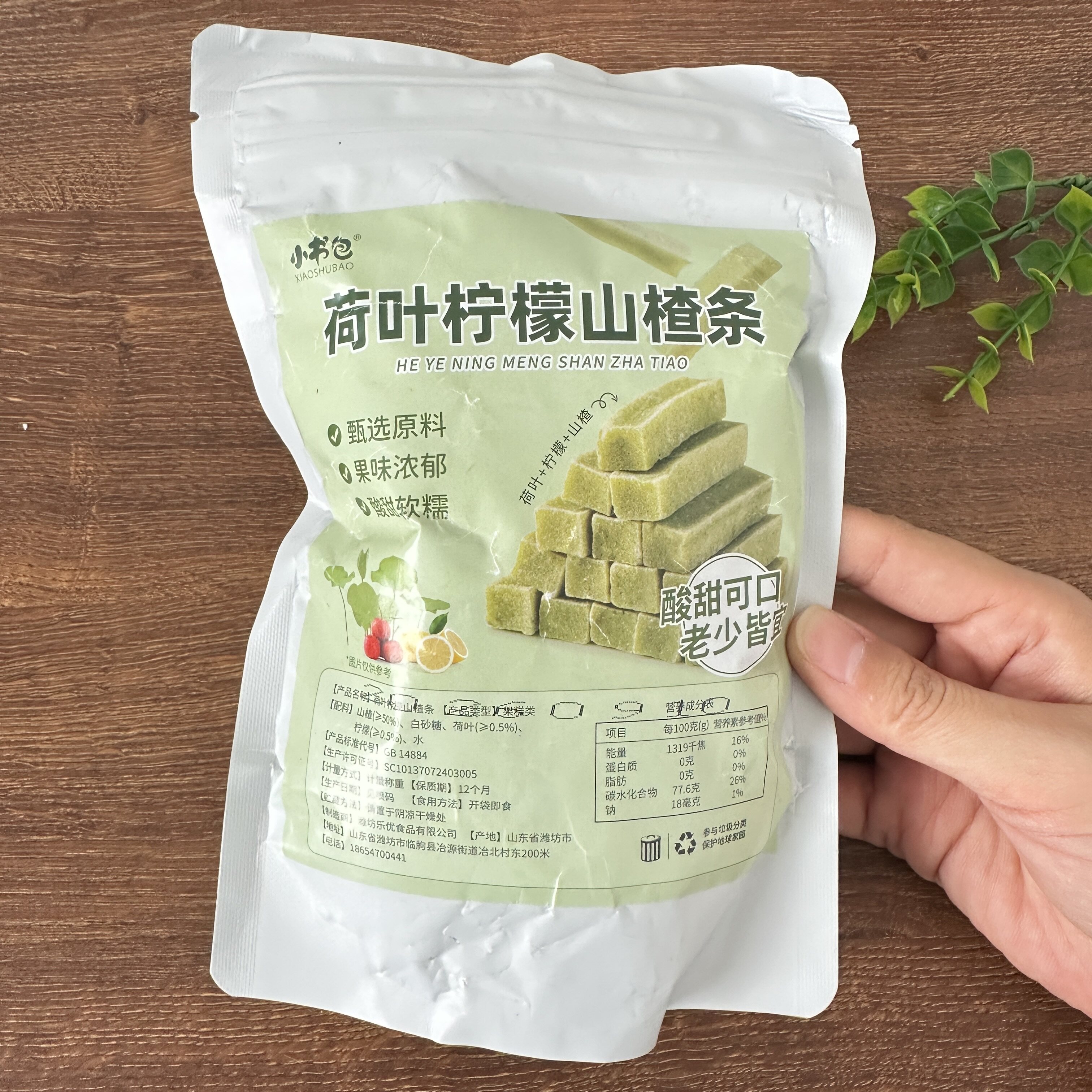 小书包荷叶柠檬山楂条制品