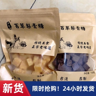 -正宗沙溢满百草梨膏糖正宗清凉薄荷味手工熬制150克拍一发三袋