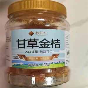 秋知仁甘草金桔500g正宗广西天山雪桔九制冰糖金桔干清凉蜜饯果脯