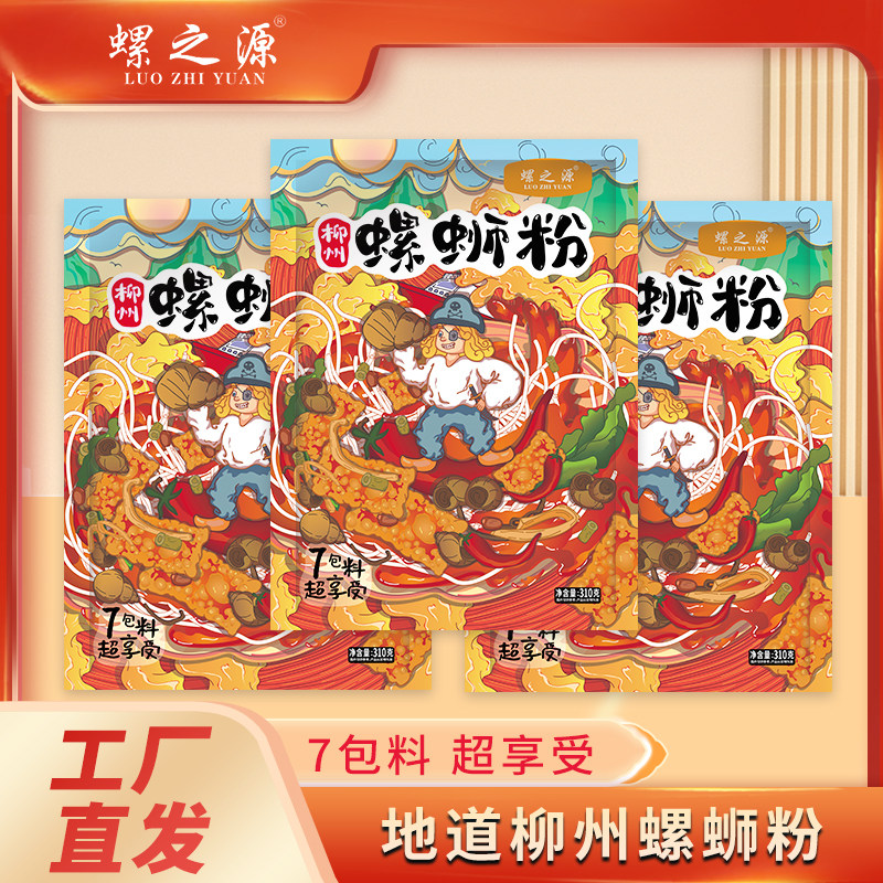 【9袋】8包螺之源螺蛳粉送一包高配版广西柳州特产螺狮粉方便速食 - 实物图