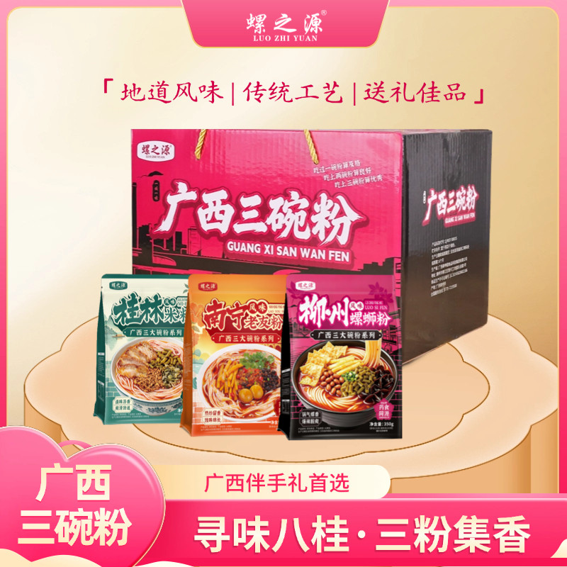 广西三碗粉礼盒装广西特产柳州螺蛳粉南宁老友粉桂林米粉各共6袋