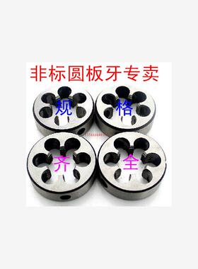 新款非标圆板牙超大板牙M105M110M115M120X1.5X2X3X4X6现货