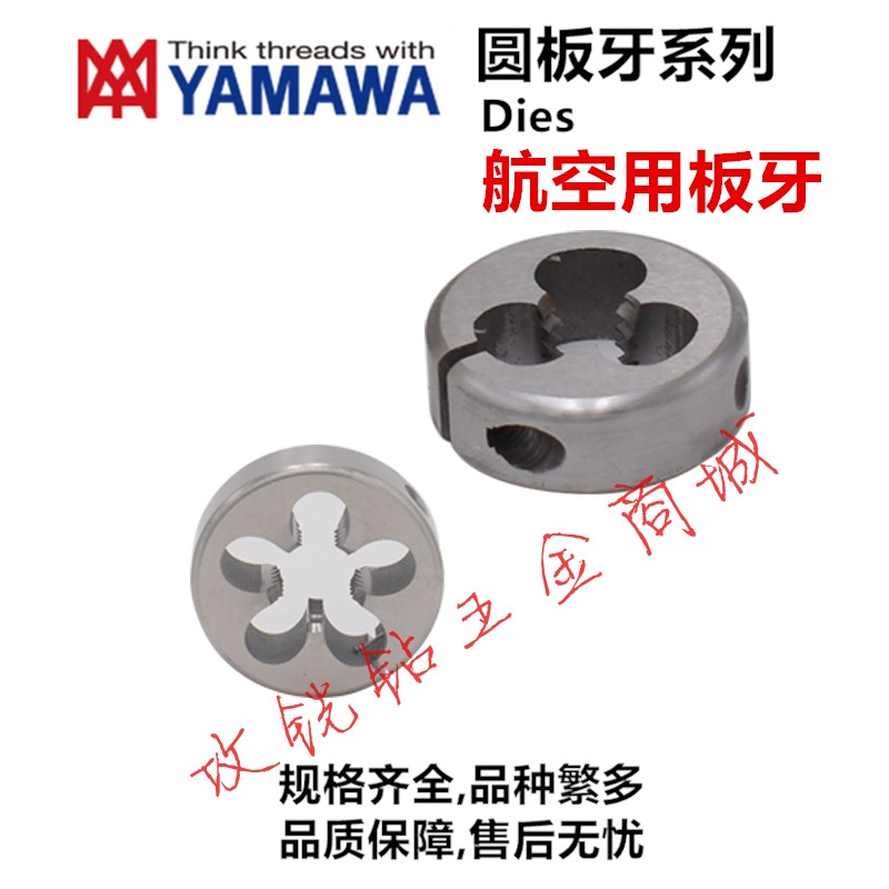 新款日本航空可调圆板牙M