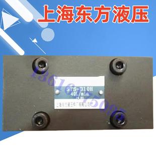 上海东方液压件厂双向油路自锁阀SYS 包邮 B10H 连接 板式 新款
