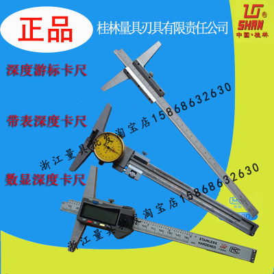 新款新款桂量游标/带表/数显深度尺0-150/200/300mm包邮