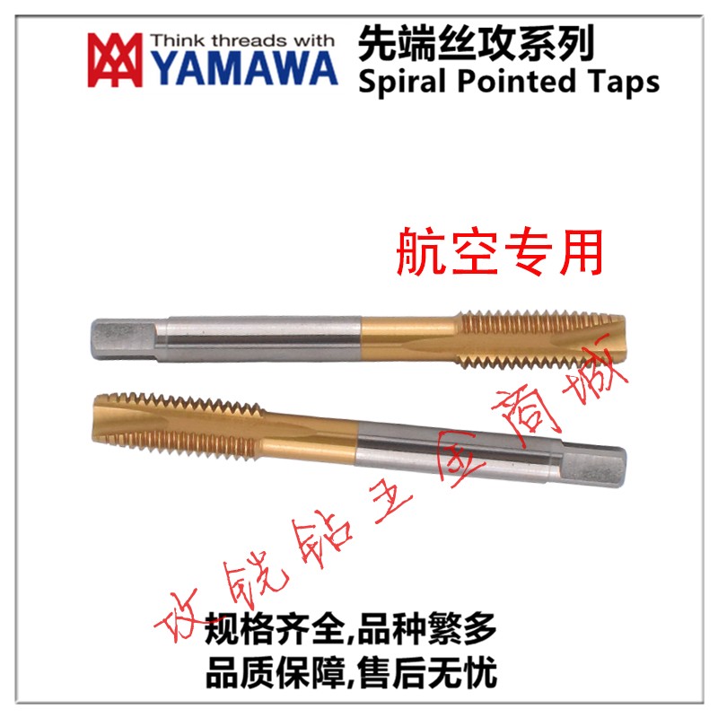 新款日本镀钛航空过盈先