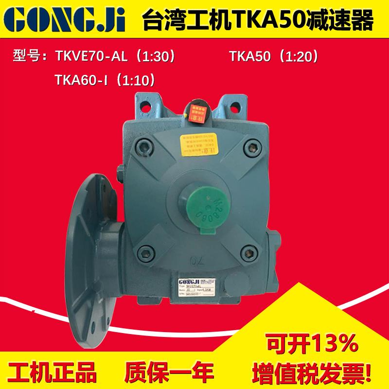 新款涡轮减速机TKA50/20:1/TKA60-I/BHVEQ60减包邮