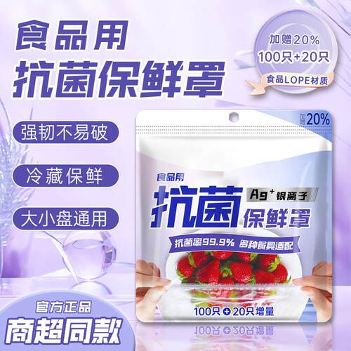 食品级碗盆通用保鲜罩碗菜套