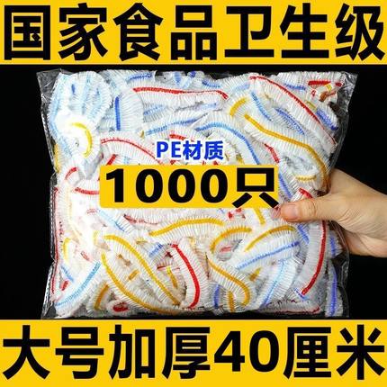 加厚保鲜膜罩食品级一次性保鲜膜套食品级保鲜袋松紧口通用保鲜袋