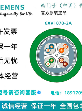 西门子6XV1878-2A工业以太网 FastConnect TP 标准电缆 6XV18782A