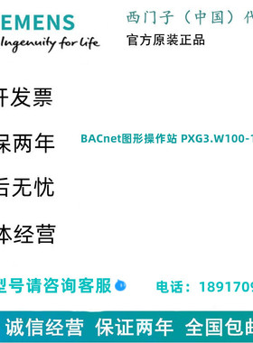SIEMENS/西门子BACnet图形操作站 PXG3.W200-1