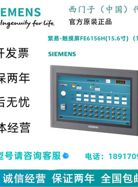 SIEMENS/西门子繁易-触摸屏FE6156H(15.6寸) （带网口）