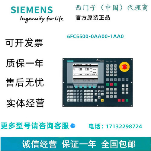 西门子6FC5500-0AA00-1AA0操作面板控制，包括 机床控制面板